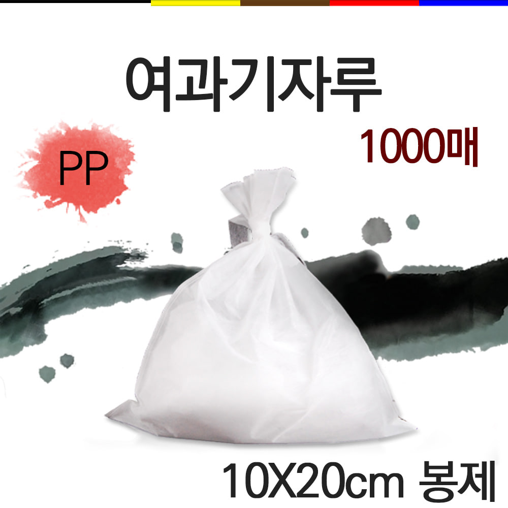 마루여과기자루 PP 10×20cm , 1000매