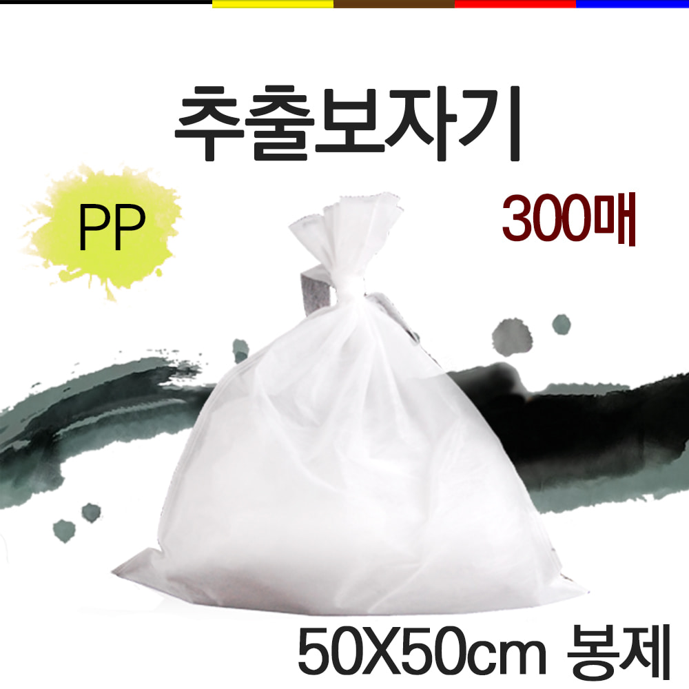 마루 추출보자기 PP 50×50cm 봉제, 300매
