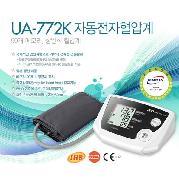 [AND] UA-772K 가정용혈압계 /온라인판매금지,서울 경기 인천 한정