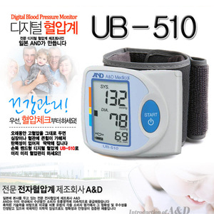 [AND] UB-510 손목형혈압계 /온라인판매금지,서울 경기 인천 한정