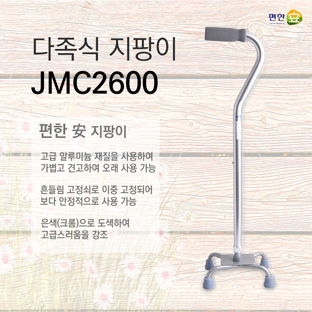 진산 JMC-2600 사발 지팡이 실버용품 ※ 영세상품입니다.